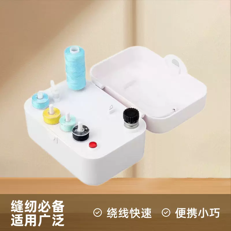 电动小型便携绕线器W100可以绕制各种缝纫机梭心