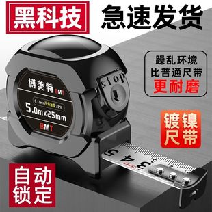 Black Technology Bomete Fluorescent Tape High-grade Tape 5 m Thickened 7.5 m 10 m Box Ruler Meter Ruler Level I Precision