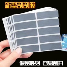 刮刮膜刮刮卡涂层贴刮刮乐自制抽奖卡奖励刮奖卡活动卡亲子互动