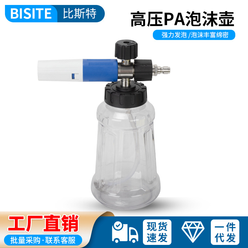 透明壶扇形高压PA泡沫壶洗车机泡沫水枪pa喷壶家用高压水雪花神器