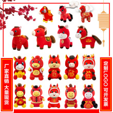 马年吉祥物公仔毛绒玩具大号生肖马玩偶公司动物小马礼品可印logo