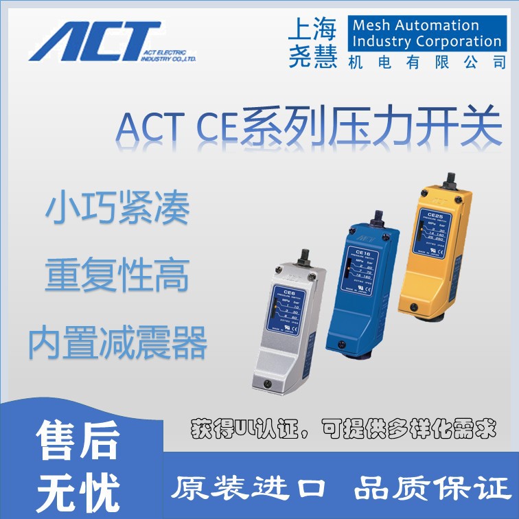 日本ACT压力开关 常开常闭 CE系列 CE6 CE16 CE25 CE40 原装进口