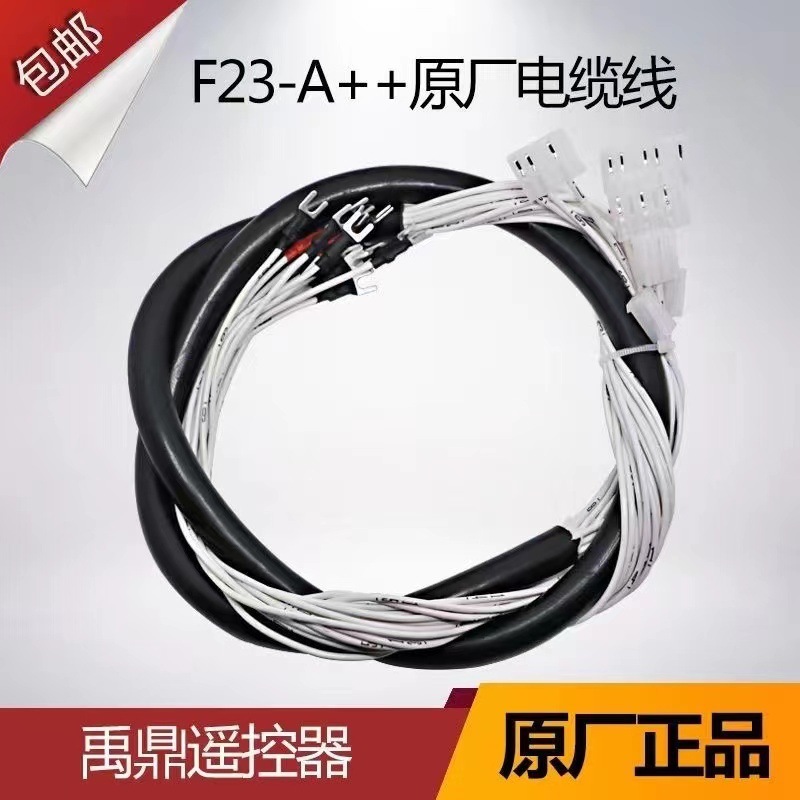 禹鼎遥控器/行车遥控器电缆/起重机天车遥控器/f23-a++电缆线工业