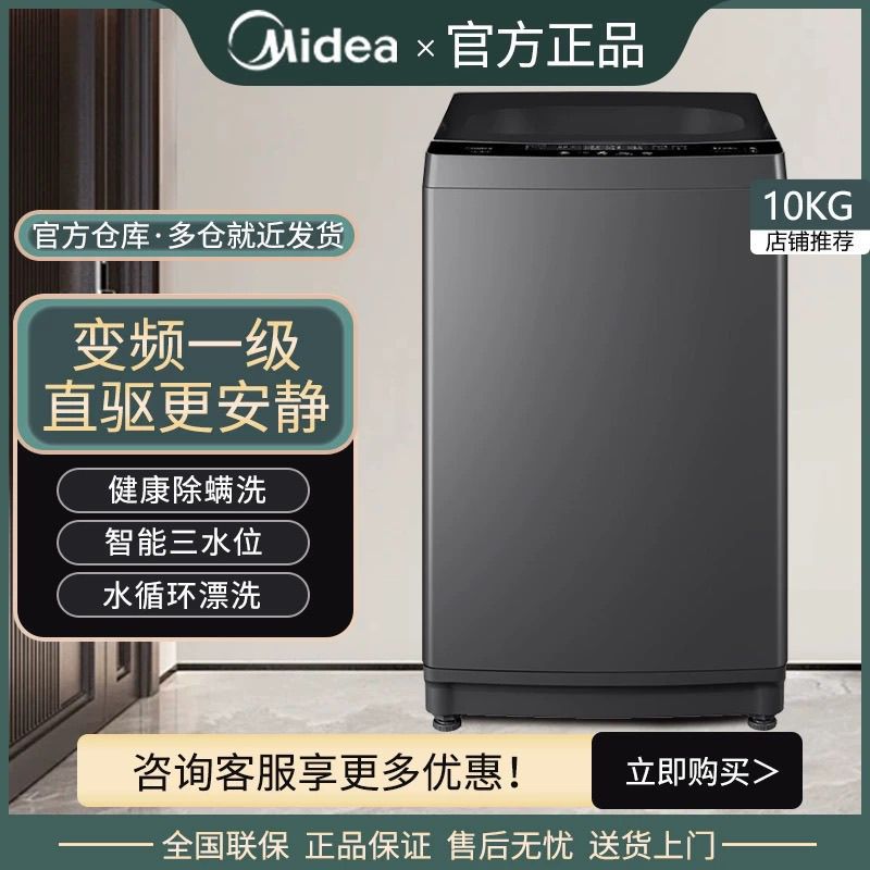 美的洗衣机10公斤家用全自动波轮洗脱变频直驱大容量能效