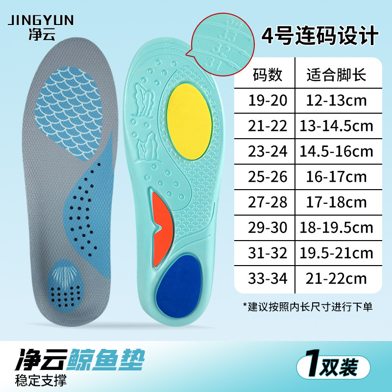 儿童运动舒适足弓支撑鞋垫孩子运动防滑回弹缓震吸汗透气抗扭护膝|undefined