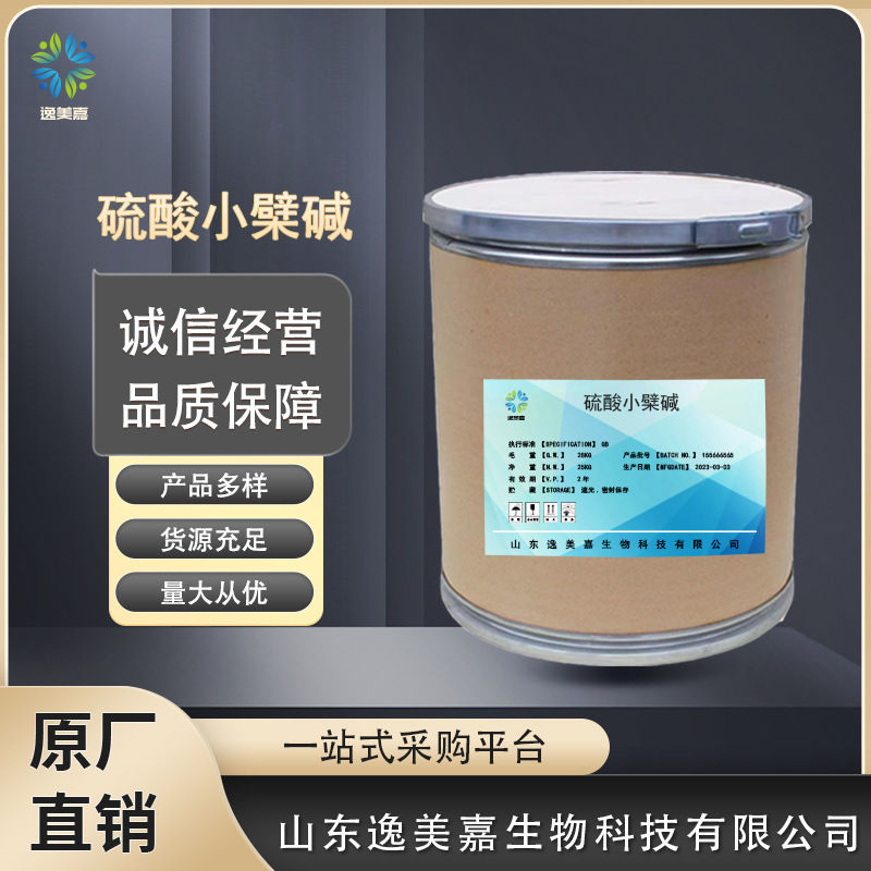 盐酸黄连素厂家直供高含量原料质量保障25kg桶硫酸小檗碱