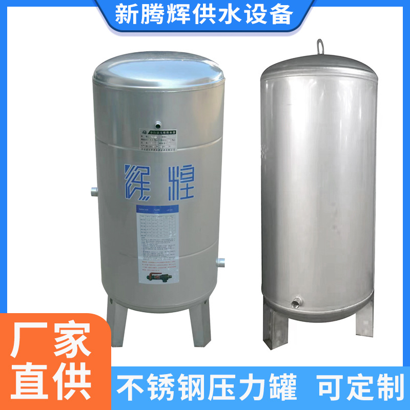 不锈钢压力罐 304不锈钢无塔供水器 水塔增压蓄水罐水箱