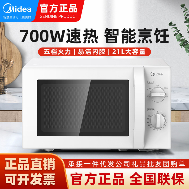 Midea/Midea M1-211A Microwave Oven Mechanical Turntable Household 20L Liter Small L213B Official Authentic