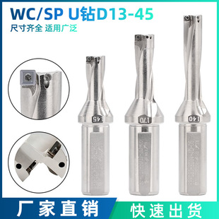 SP/WC U Drill CNC Lathe Drill Boring Small Hole Integrated U Drill Rod U Drill Spray Drill 2DC