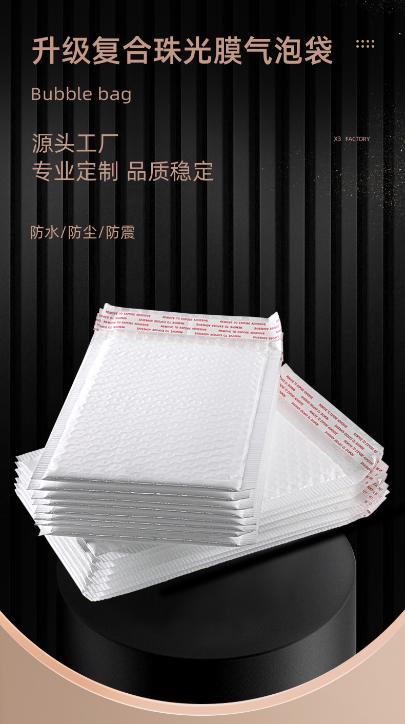 智贝详情图_2复合珠光膜气泡袋厂家泡沫快递袋防震服装打包袋白