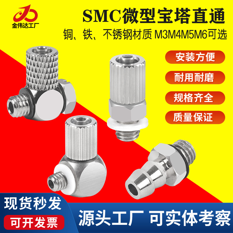 SMC miniature Metal Pneumatic pagoda Direct head M-3/5AU-2/3/4/6 Mini air nozzle