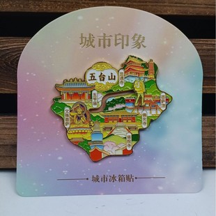 Wutai Mountain Metal Refrigerator Magnet Original Tourist Attraction Scenic Spot National Trend Souvenir Creative Landmark Wholesale Customization