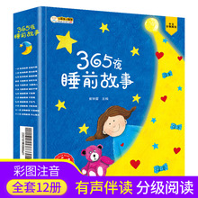 365夜睡前故事书宝宝好习惯养成情绪管理儿童启蒙绘本全12册