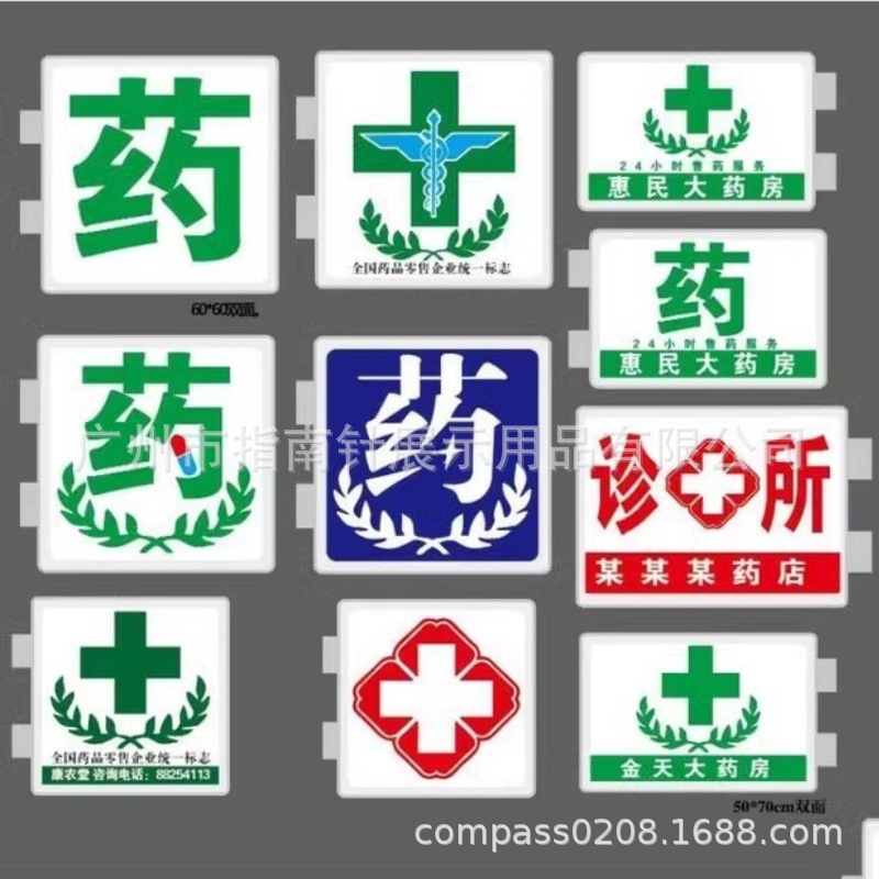 药店 诊所 LED发光广告灯箱定制 挂墙式门店招牌 户外双面广告牌