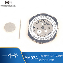 手表配件 日本天马度机芯 YM92A机芯 石英机芯 全新原装YM92
