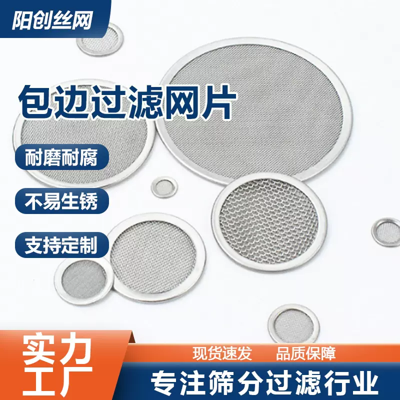 不锈钢过滤网片筛网编织网蚀刻网小孔冲板挤出机圆形包边过滤网片