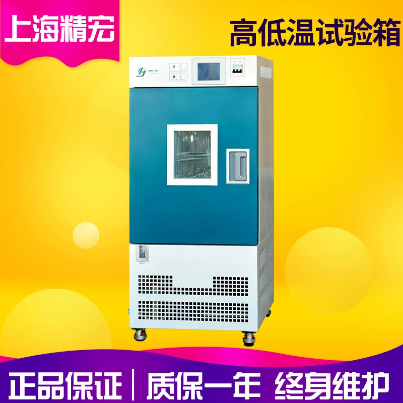 Шанхай Цзинхун Камера для испытаний при высоких и низких температурах Камера для испытаний при низких температурах