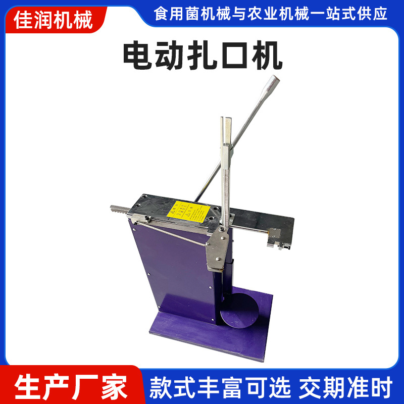 食用菌香菇平菇菌袋电动扎口机脚踏封口机503 506U型卡扣紧松调节