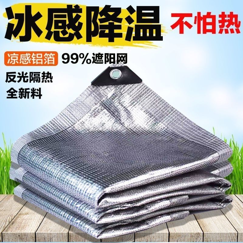 铝箔遮阳网防晒网加密加厚隔热家用庭院户外阳光房屋顶汽车遮阴网