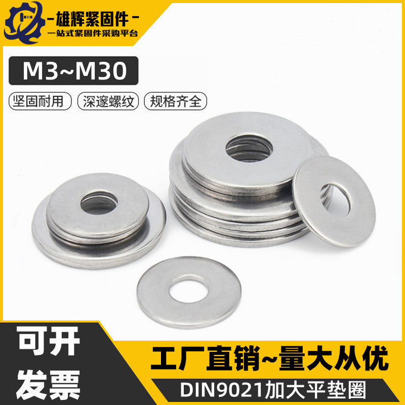 304不锈钢加大加厚平垫片圆形M3M4M5M6M8M10-M30螺丝介子金属垫圈