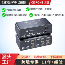 HDMI KVM切换器 二进三出8K 键盘鼠标USB3.0共享切屏