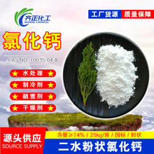 工业级二水氯化钙25kg装 74%粉状氯化钠吸附力强易溶于水干燥剂