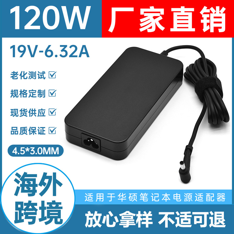 For ASUS 120w150w laptop power adapter 19v6.32a computer charger 4.5x3.0mm For ASUS 120w150w laptop power adapter 19v6.32a computer charger 4.5x3.0mm