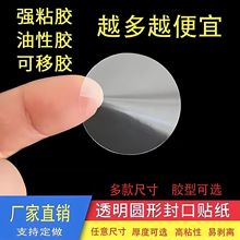 透明不干胶贴纸按需制作圆形封口贴透明PVC BOPP PET强粘材料印刷