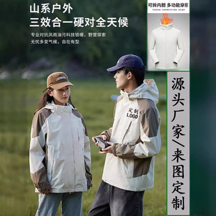 Fleece-lined three-in-one work clothes custom logo spring autumn winter men's and women's outdoor windproof overalls