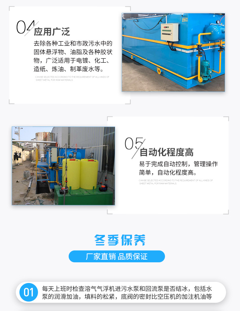 3溶气气浮机设备_09