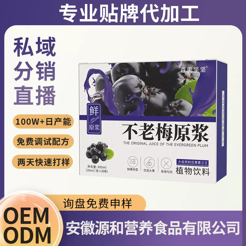 工厂定制直供不老莓原浆批发 鲜果鲜榨饮品300ml/盒 复合果汁OEM