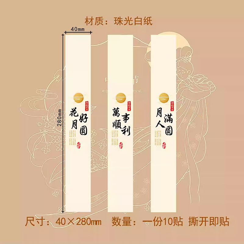 中秋节不干胶标签贴纸伴手礼烘焙月饼盒包装金秋有礼腰封贴纸|undefined