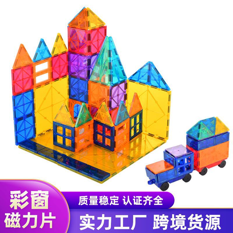 彩窗磁力片积木 儿童磁力积木宝宝动手磁性拼装玩具 跨境现货代发