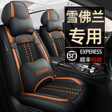 汽车坐垫雪佛兰科鲁兹科鲁泽创酷乐风RV迈锐宝XL四季通用全包座套
