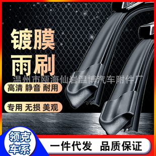 Applicable to Lingke 03 coated wiper original 01/06/02/09 original 05 boneless 23 21 wiper strip