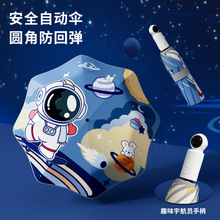 宇航员儿童雨伞全自动圆角折叠防回弹晴雨两用男女孩学生上学专用