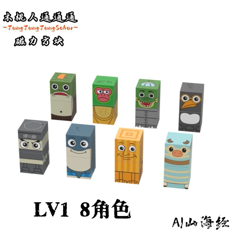 跨境外国山海经木棍人磁力方块AI山海经益智拼装搭积木玩具|undefined