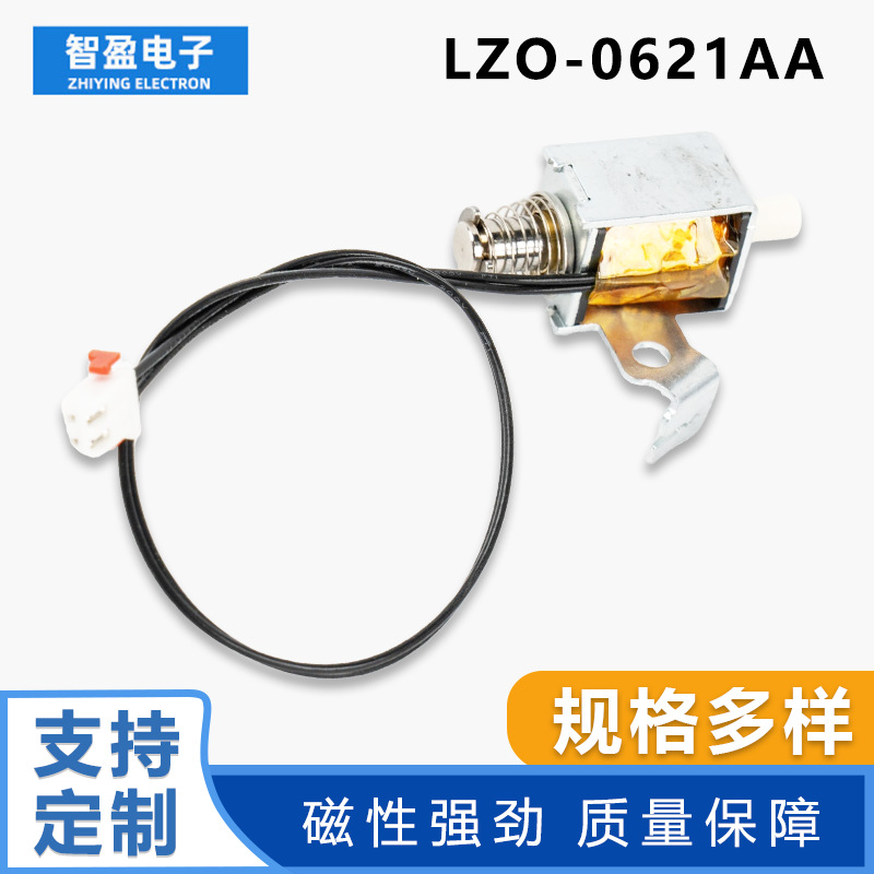 LZO-0621AA推拉型框架式电磁铁小家电微波炉通用型电磁铁材料配件