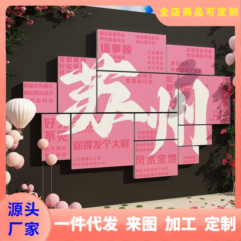 网红拍照区布置打卡背场景户外墙面装饰创意城市名楼梯贴互动造景