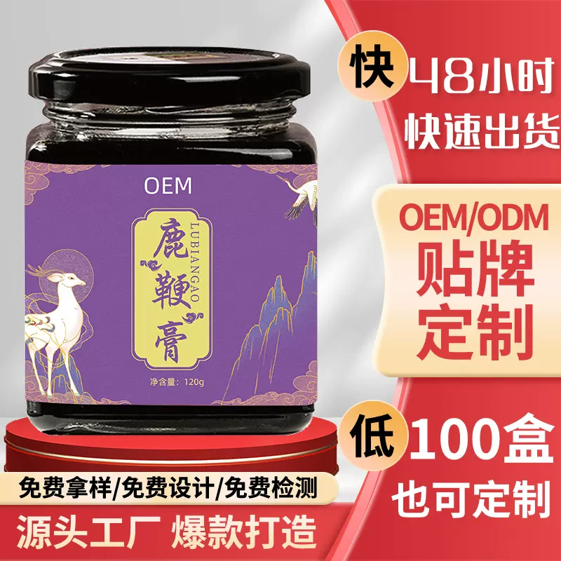 鹿鞭膏定制肉苁蓉黄精杜仲膏男性滋补养生膏方膏滋药食同源营养克