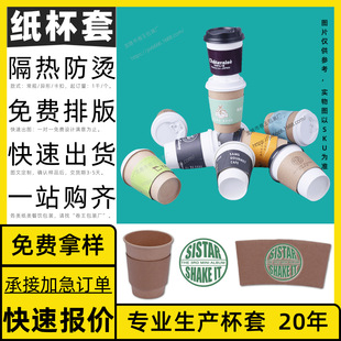 Special Universal Paper Holder for Paper Cups, Hot Drink Corrugated Paper Cup Sleeves, Wholesale Paper Cup Sleeves, Lemon Tea Cup Sleeves
