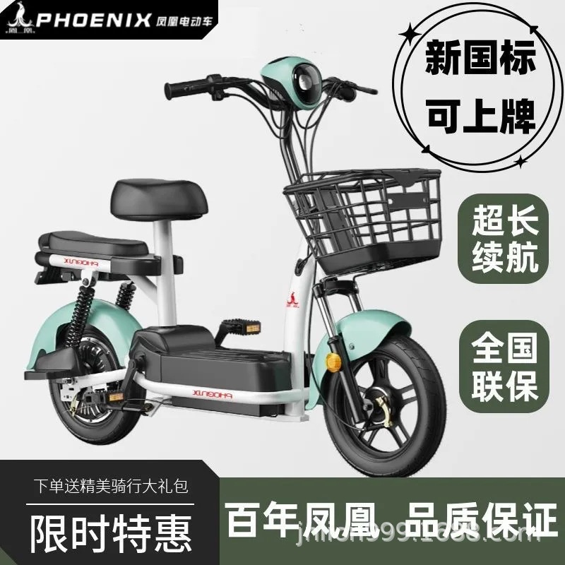 Phoenix nueva bicicleta eléctrica estándar nacional 48V viajeros hombres y mujeres adultos para caminar litio ligero coche eléctrico para padres e hijos