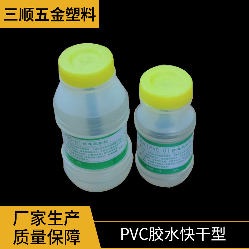 厂家批发 胶水给水排水管道胶水塑料瓶PVC胶水快干型大量供应