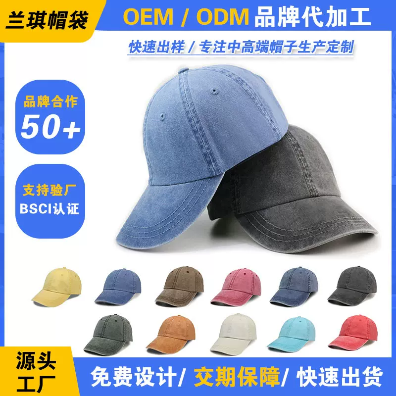 新品女士厂家定做水洗帽子定制Logo促销广告帽遮阳棒球帽男士韩版