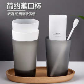 漱口杯家用简约透明牙杯磨砂情侣杯创意塑料牙刷杯饮水洗漱杯子