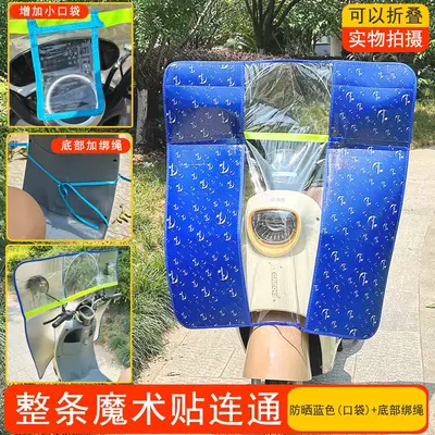 Motorcycle Front Windshield Pedal Battery: Motorcycle front windshield - special-model-sun-protection-blue-pocket-bottom-tie