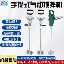 手持式气动搅拌机油漆涂料手提式防爆工业级立式搅拌机厂家直销