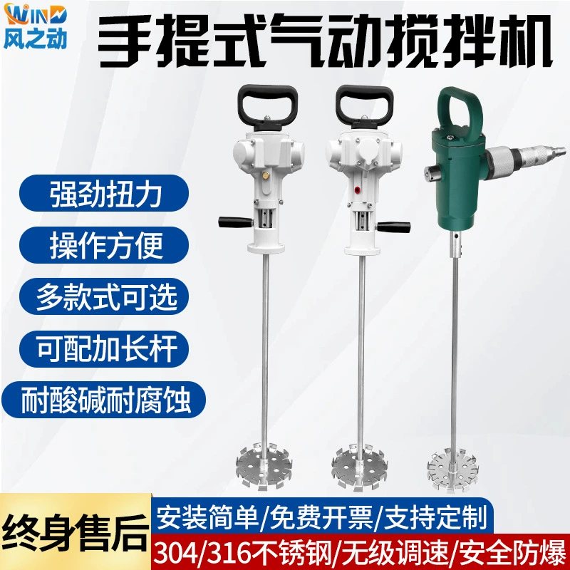 Ручной пневматический миксер для красок и покрытий, портативный взрывозащищенный промышленный вертикальный миксер, прямые продажи от производителя