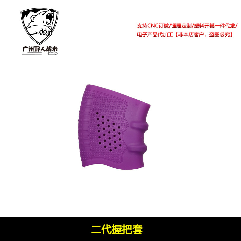 [Cubierta de agarre de mano de segunda generación] P320 cubierta de goma antideslizante juguete universal Glock P1 cubierta protectora elástica G17