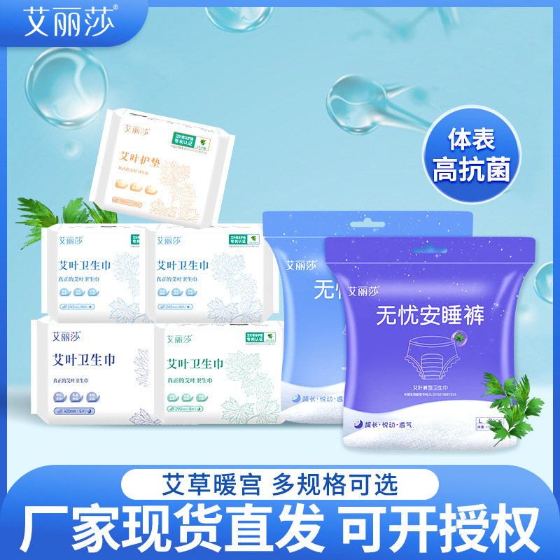 艾草卫生巾正品批发工厂日用超长夜用迷你卫生护垫姨妈巾现货代发|ru